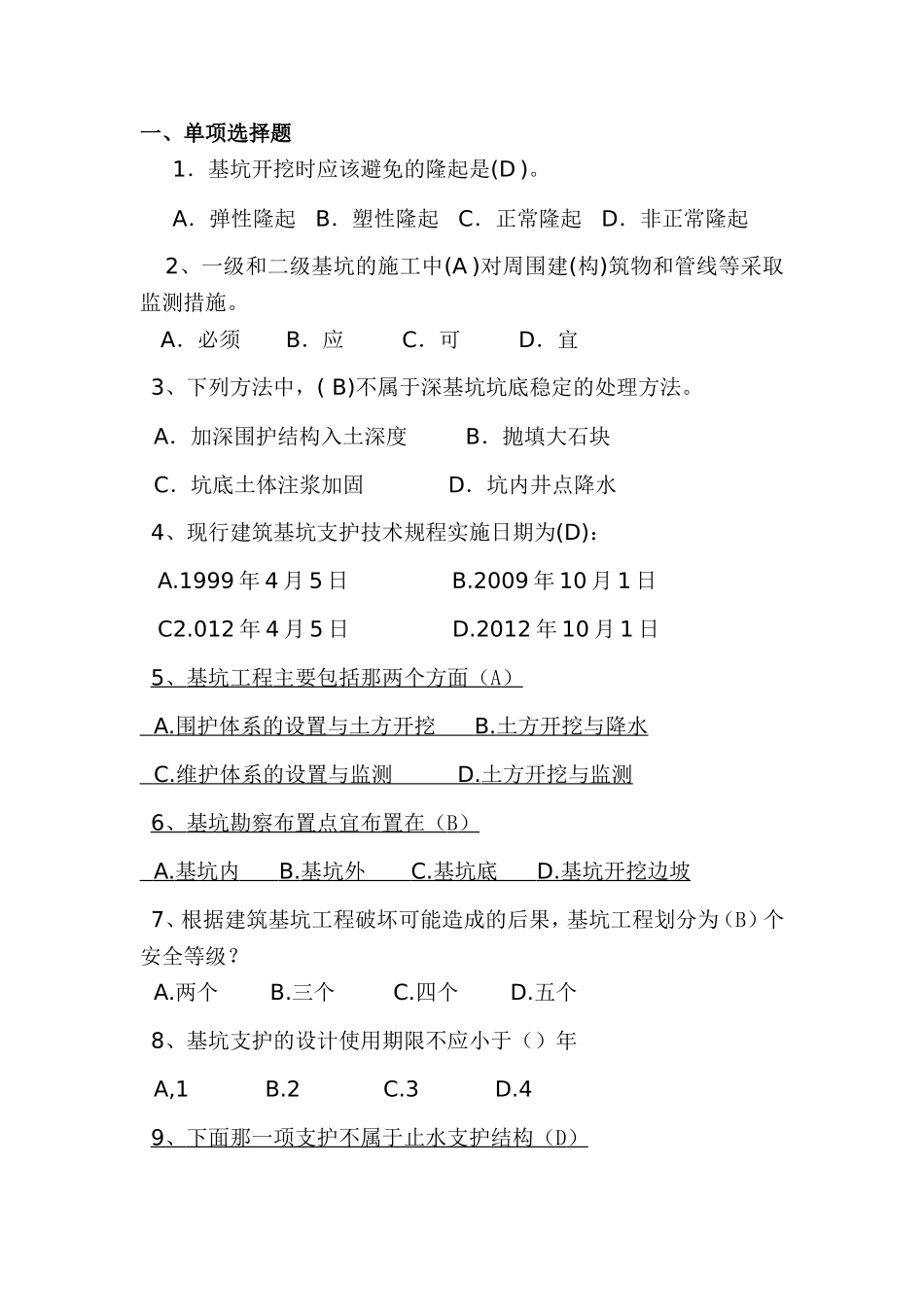 深基坑复习范围_第1页