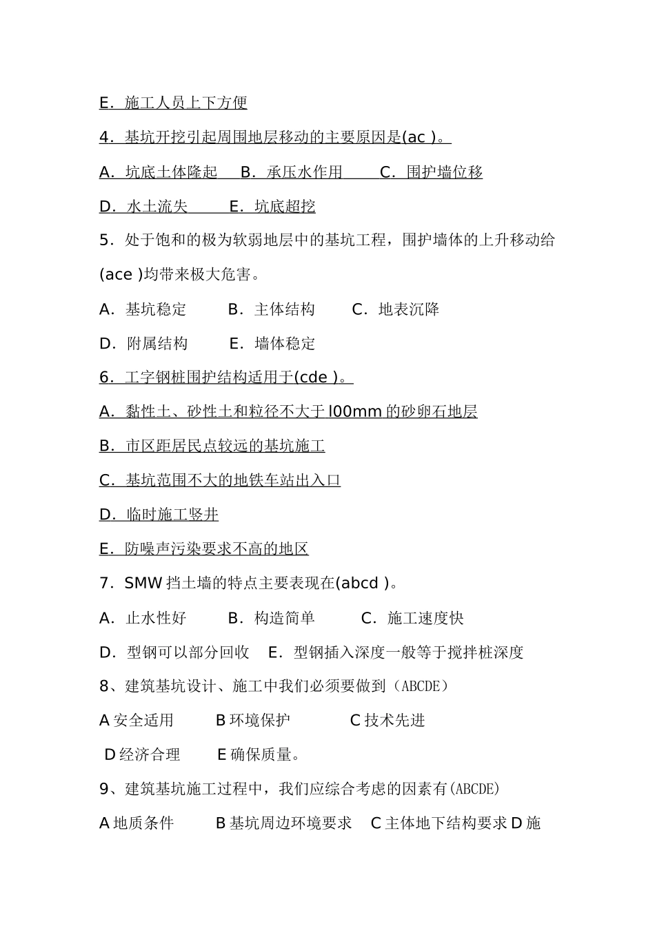 深基坑复习范围_第3页