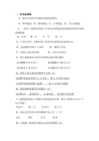 深基坑复习范围