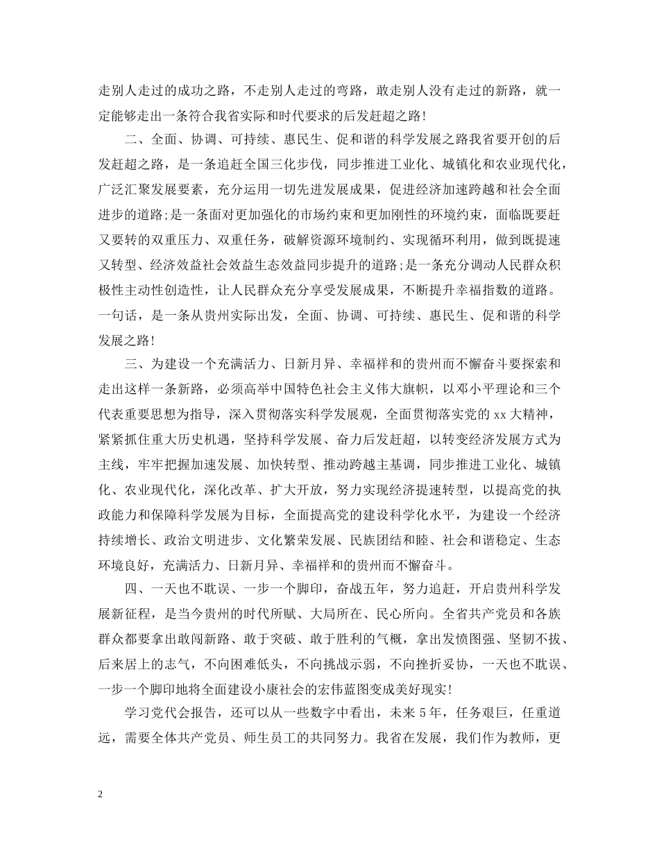 党代会心得体会范文 _第2页