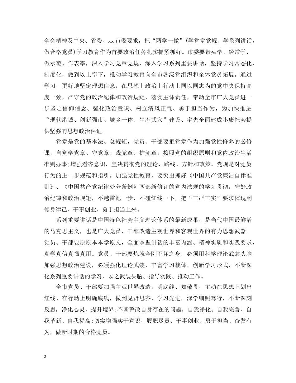 党员干部两学一做心得体会范文 _第2页