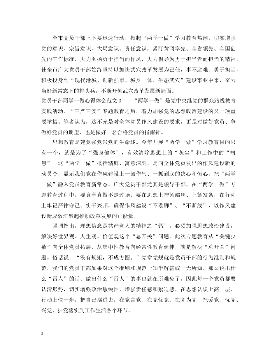 党员干部两学一做心得体会范文 _第3页