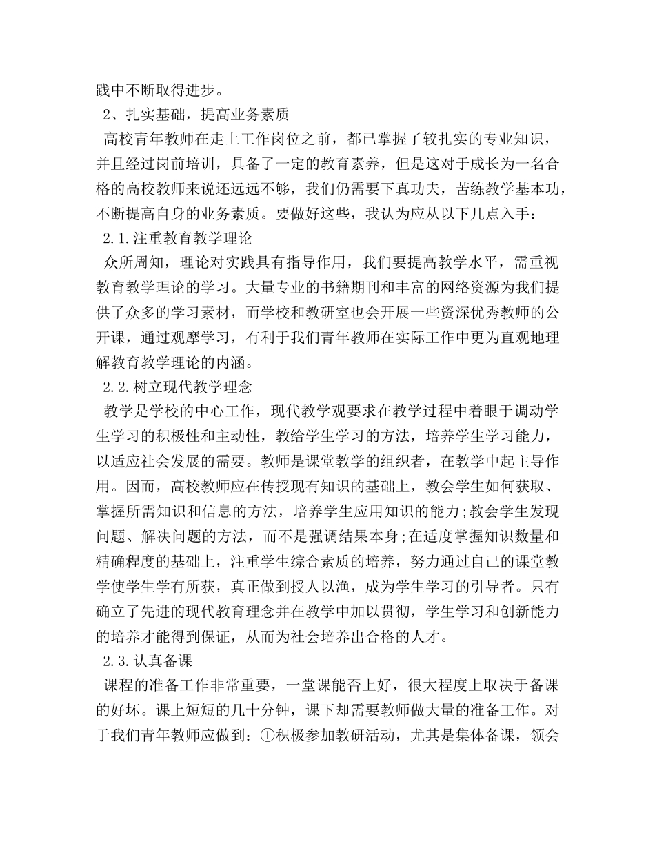 高校教师培训心得体会范文 _第2页