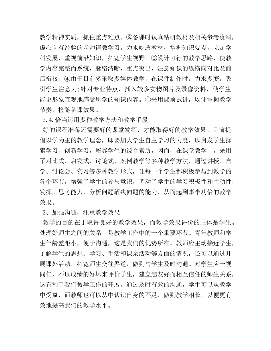 高校教师培训心得体会范文 _第3页