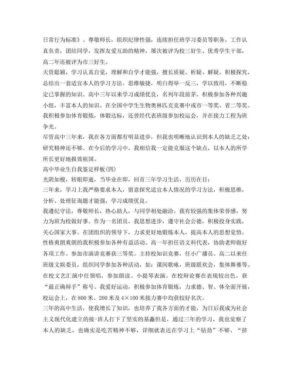 高中毕业生自我鉴定参考样板「汇总」 _第3页