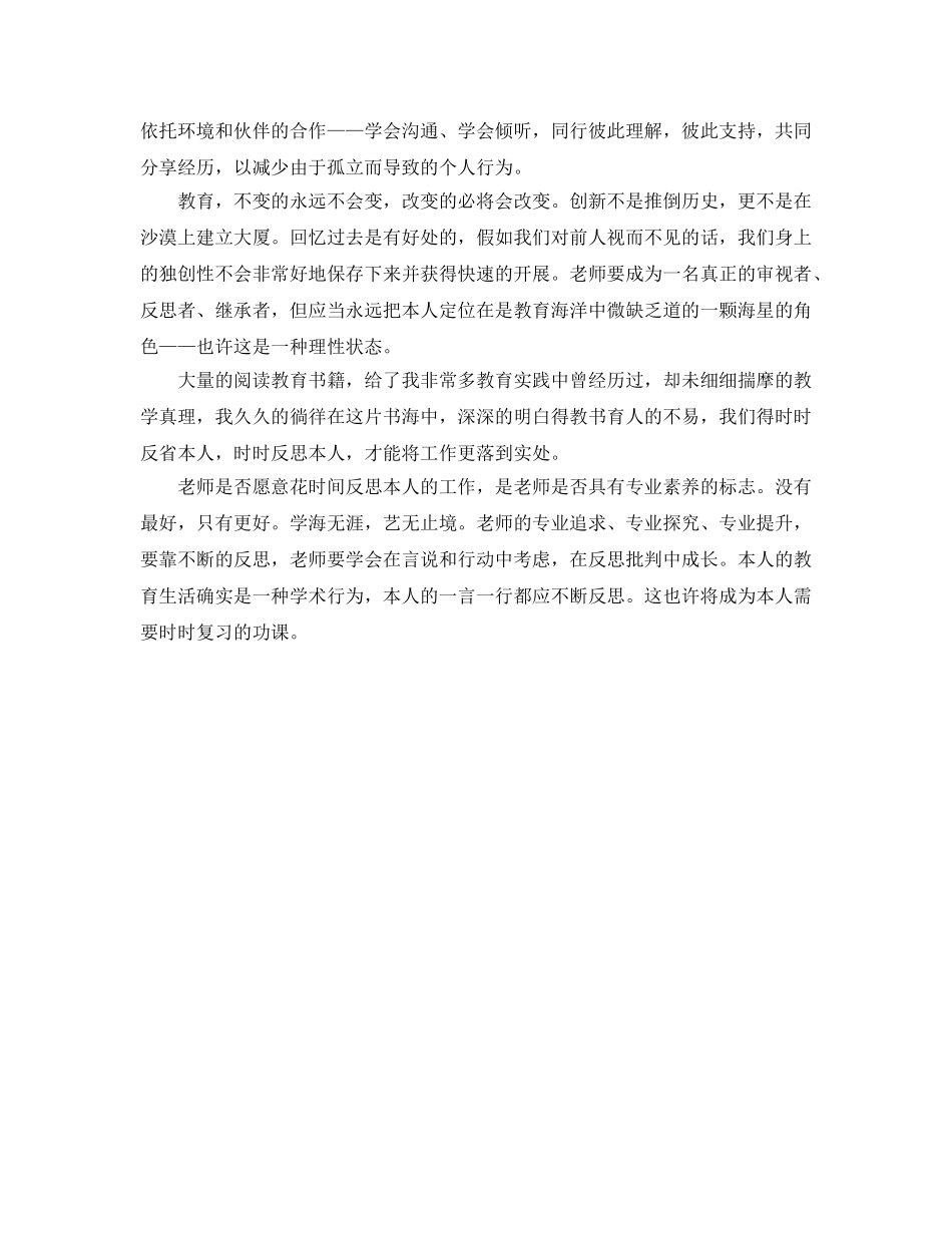 读教育学参考心得体会参考范文 _第2页