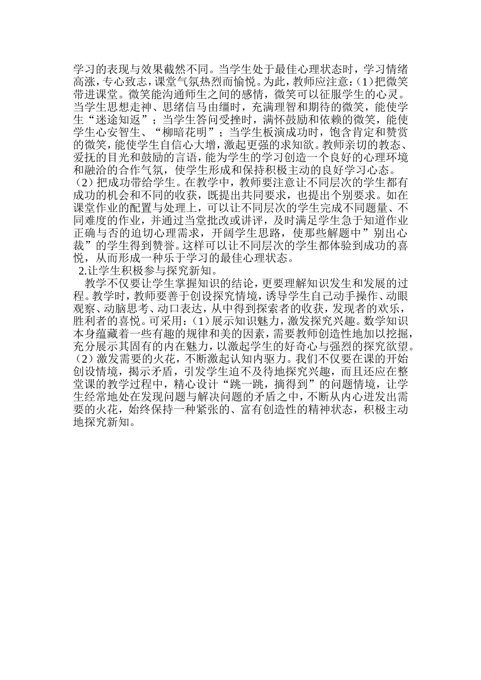 营造良好的小学语文教学气氛_第2页