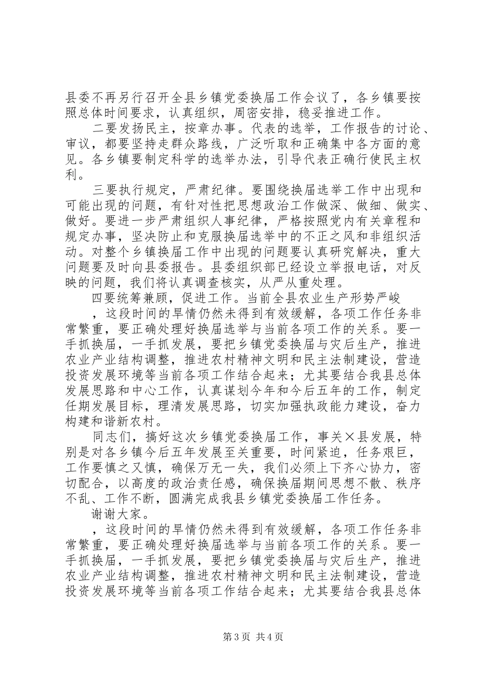 组织部长在乡镇党委换届培训会的讲话发言_第3页