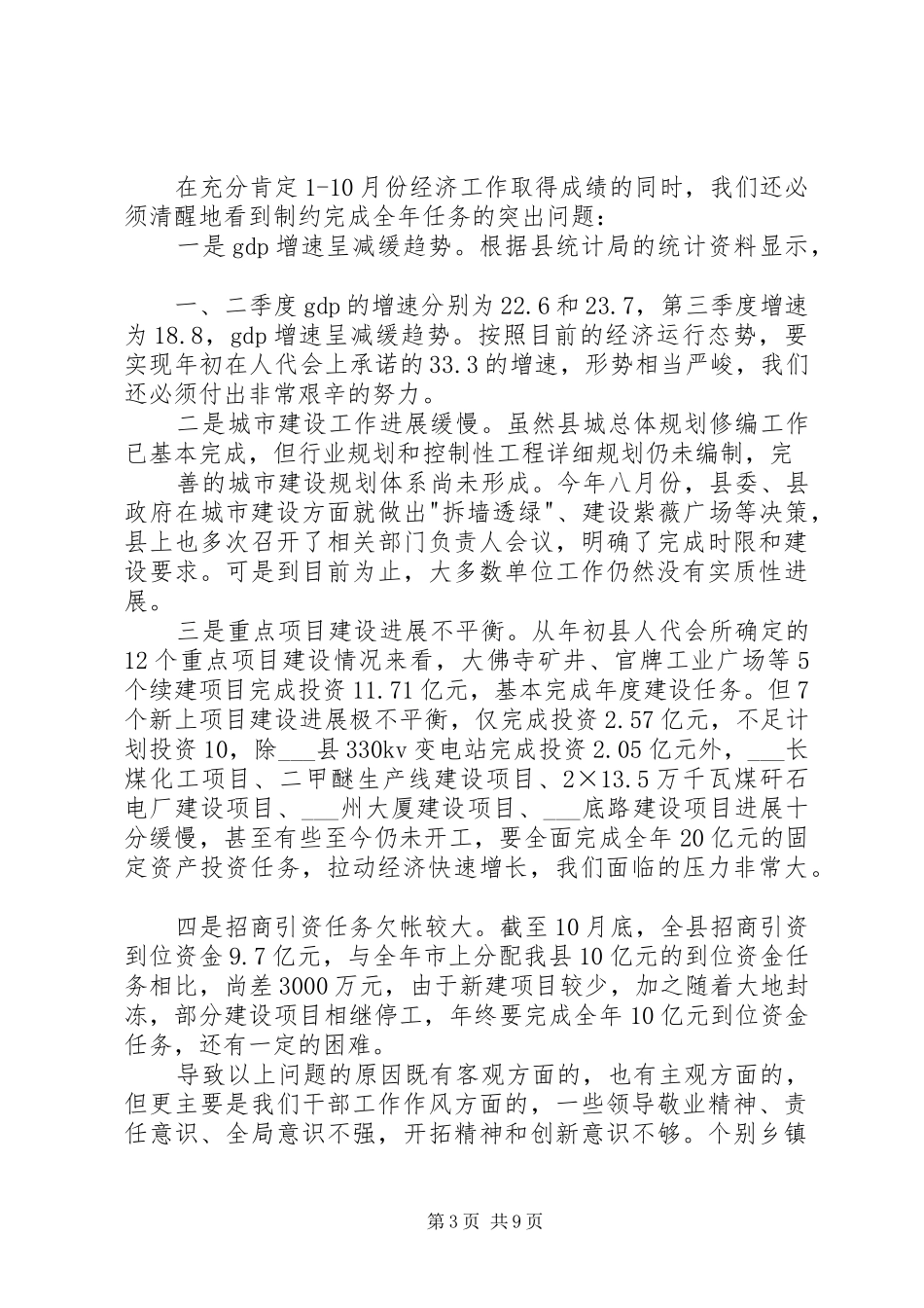 XX县区长在县经济工作促进会讲话发言_第3页