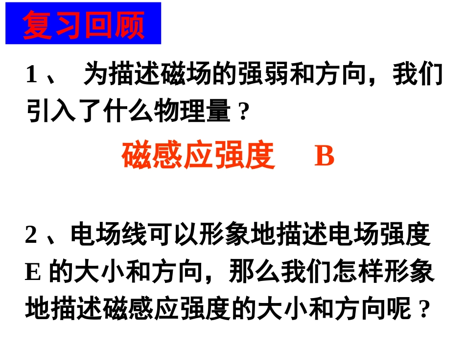 几种常见的磁场_第2页