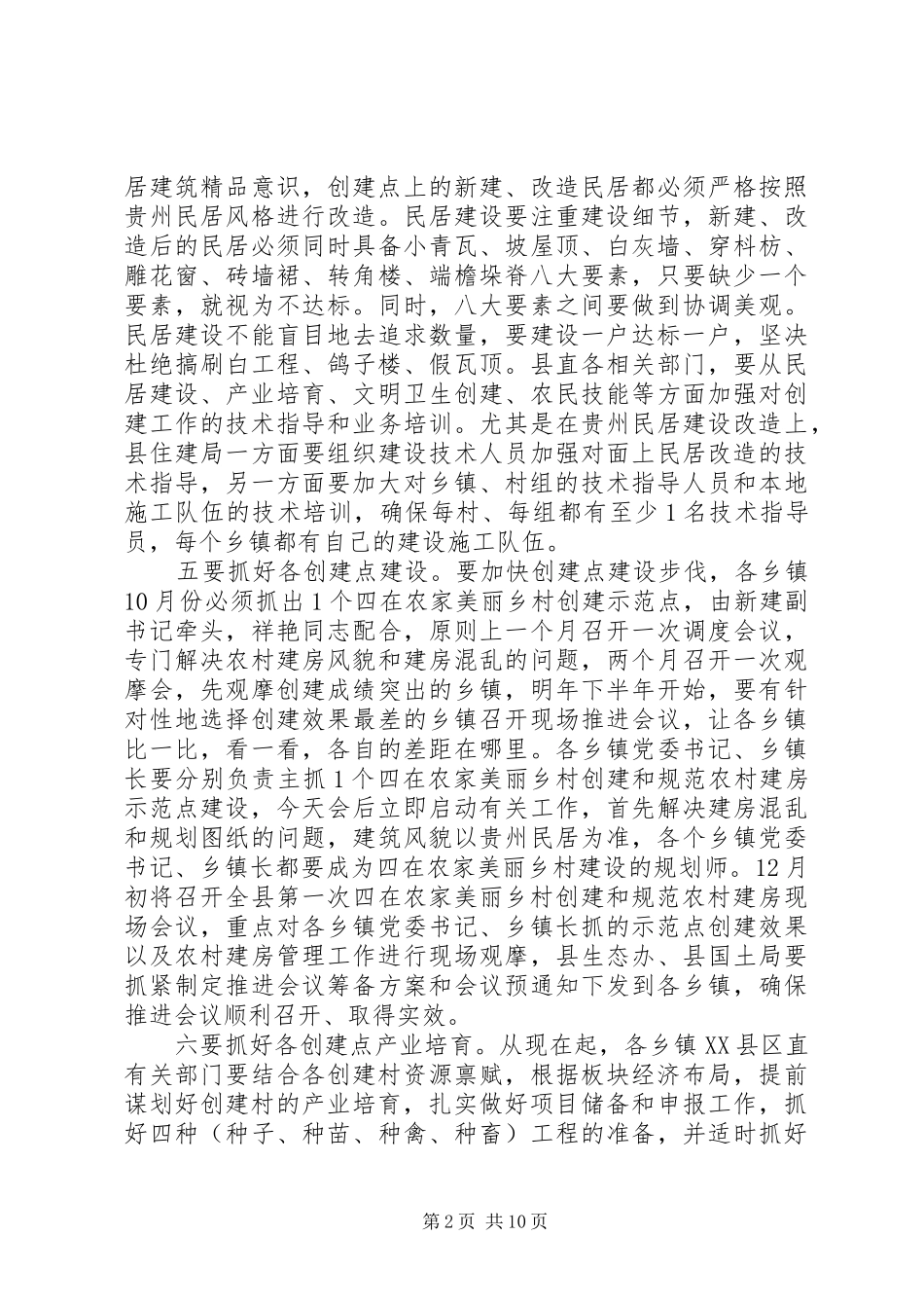 农村危房改造领导讲话发言_第2页