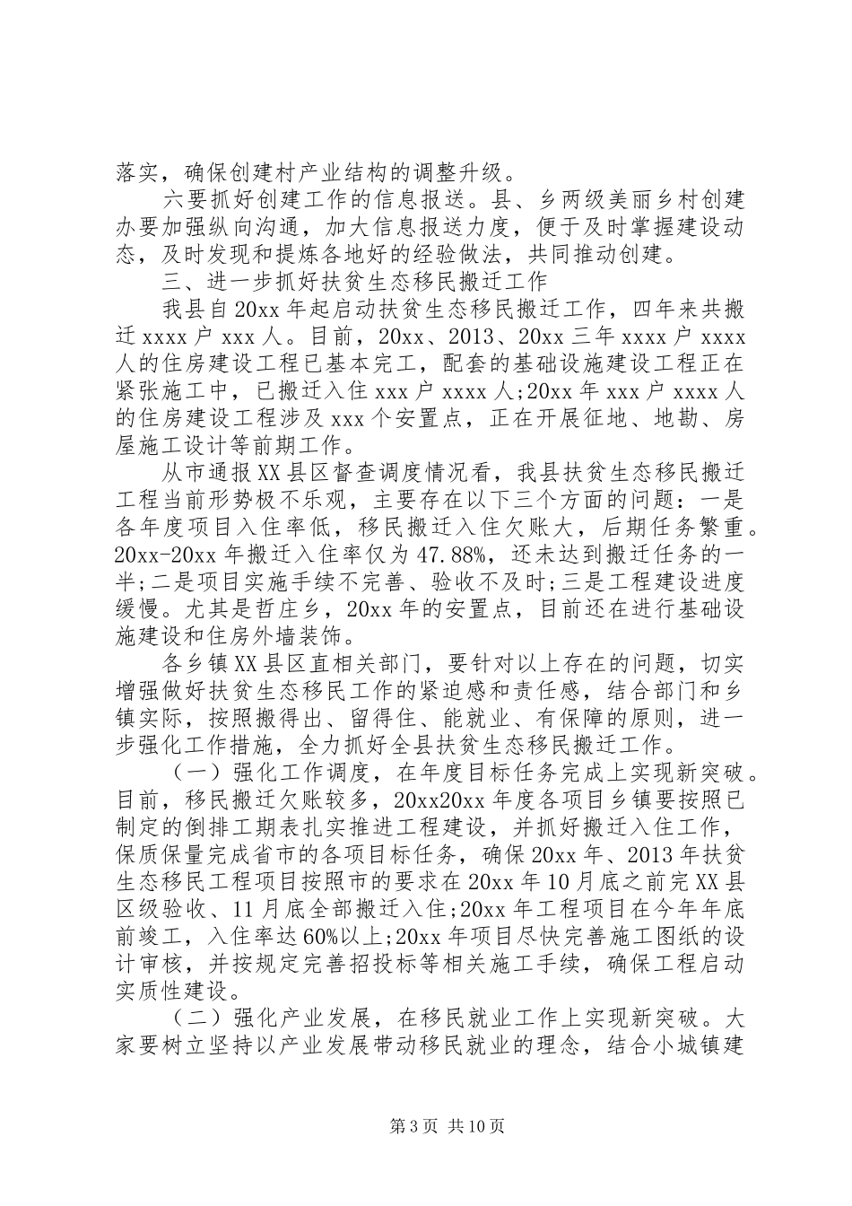 农村危房改造领导讲话发言_第3页