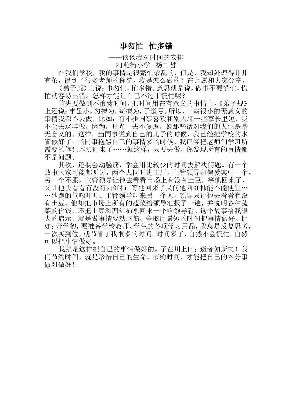 事勿忙忙多错_第1页