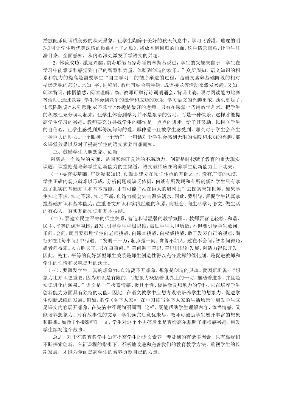 如何提高小学生的语文素养黄培中_第2页