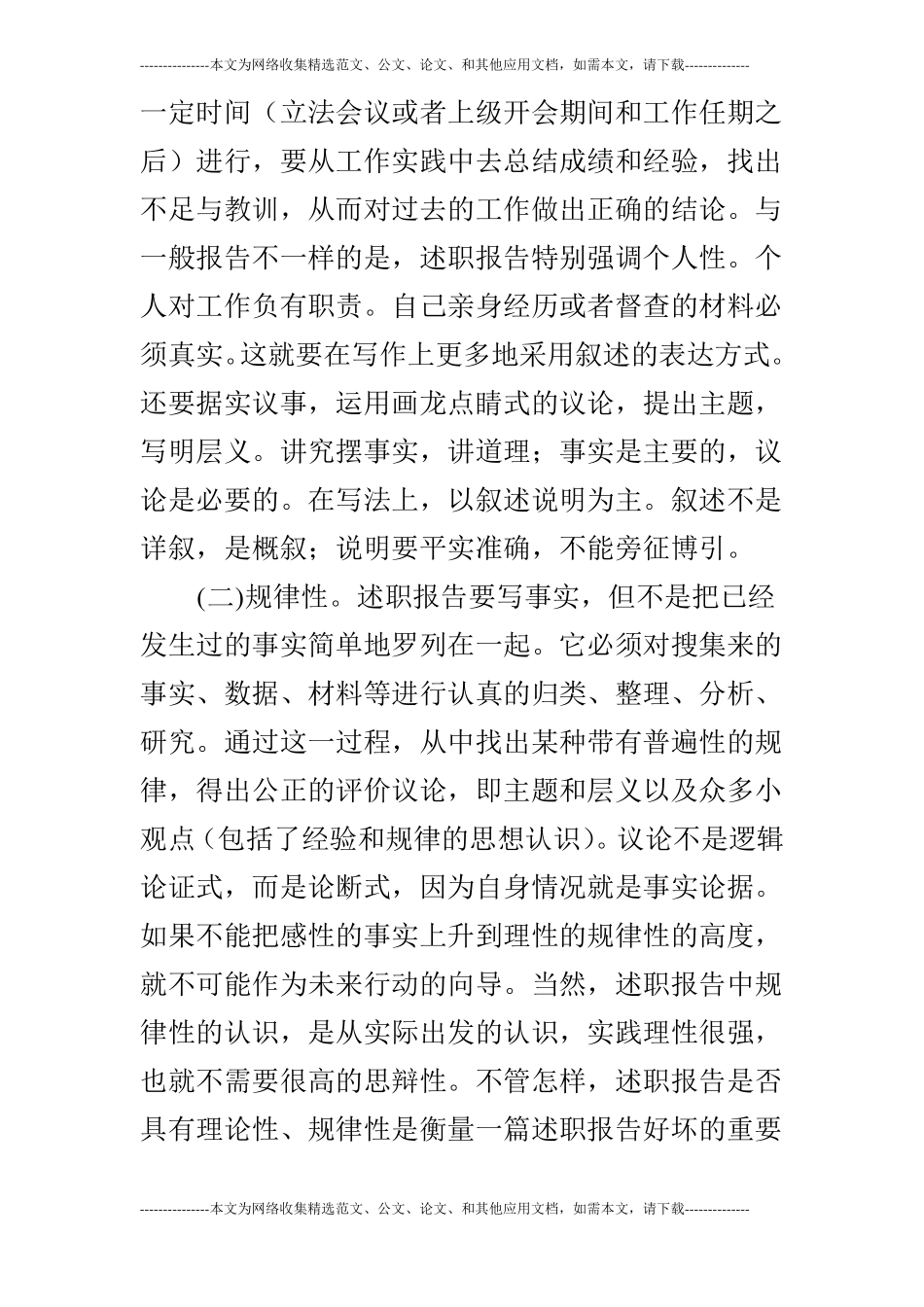 什么是述职报告_第2页