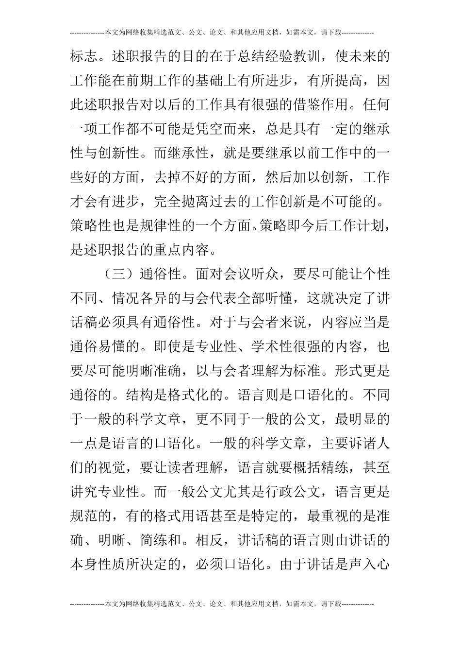 什么是述职报告_第3页