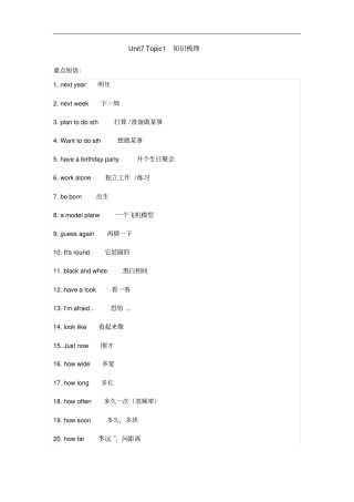 仁爱七年级下册unit7topic1知识点总结
