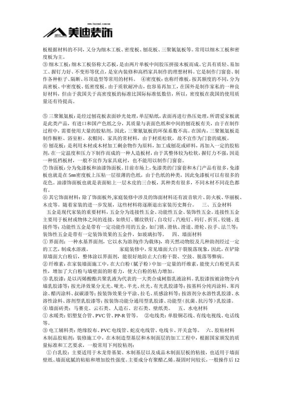 装修材料的认识_第2页