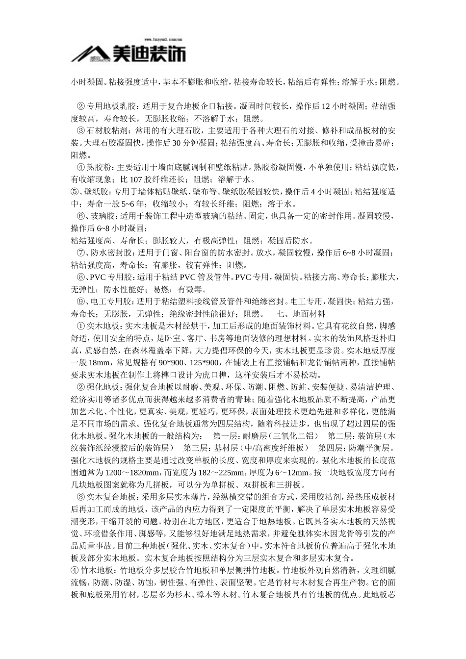 装修材料的认识_第3页