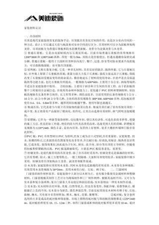 装修材料的认识