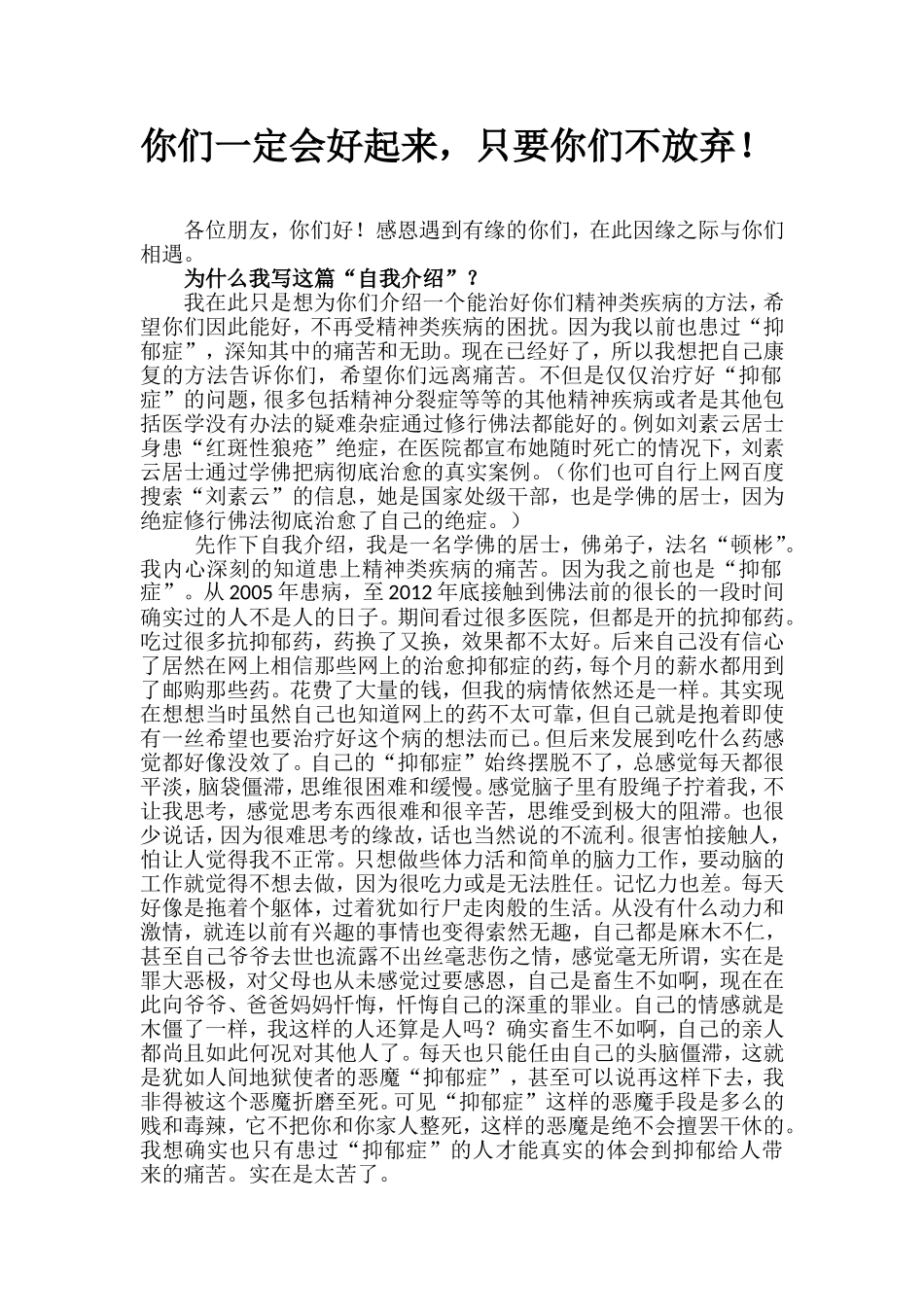 佛法治愈好我的抑郁症_第1页