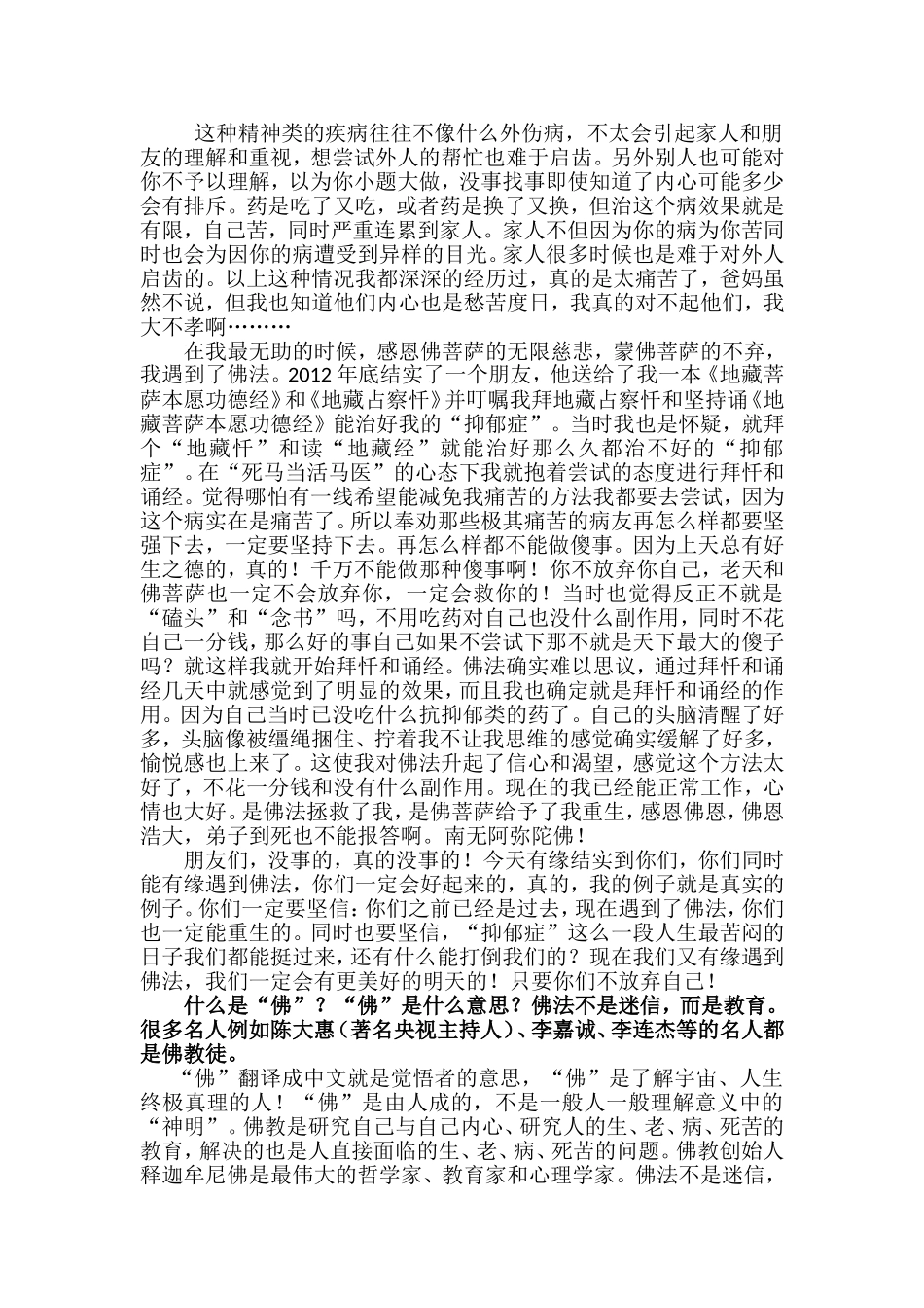 佛法治愈好我的抑郁症_第2页