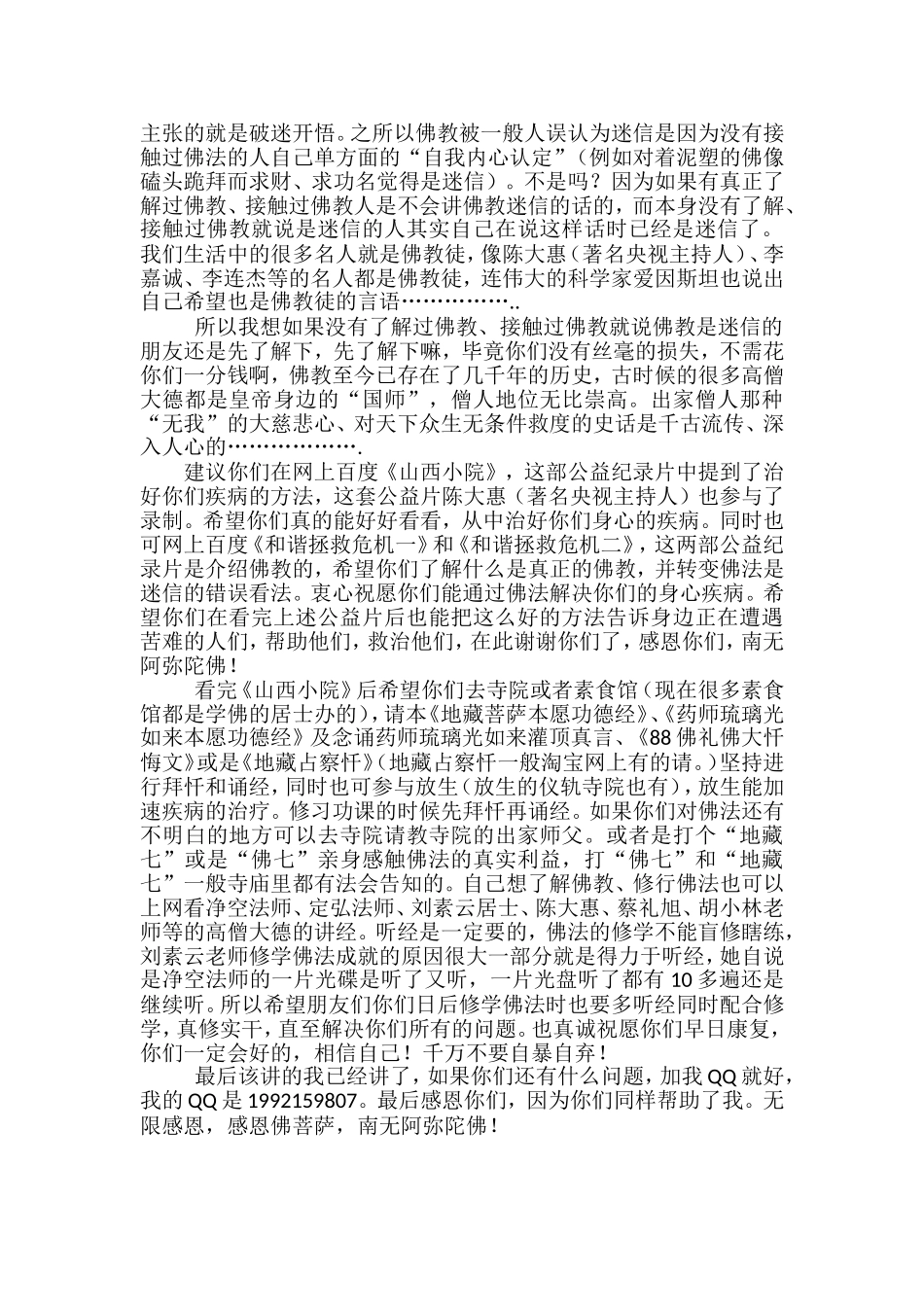 佛法治愈好我的抑郁症_第3页
