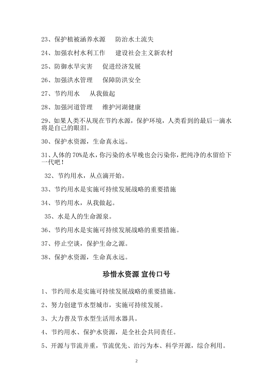 水资源宣传标语1_第2页