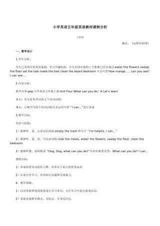 pep小学英语五年级上册UnitFourWhatcanyoudo？ALet‘slearn教学案例