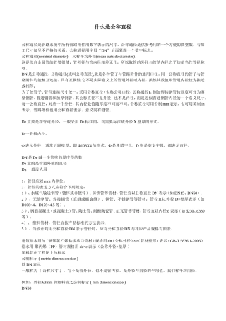 什么是公称直径
