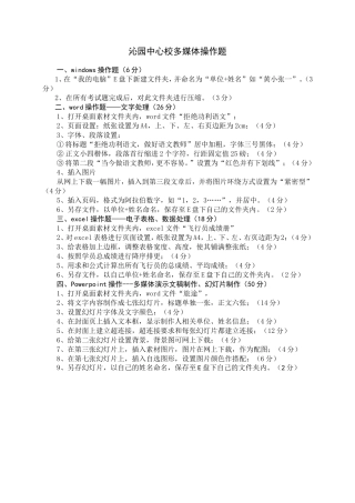 沁园中心校多媒体操作题