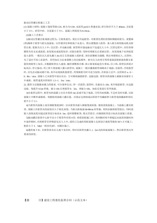 振动沉管灌注桩施工工艺
