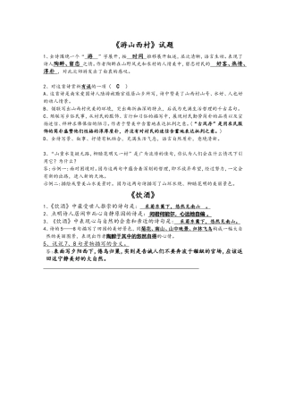 游山西村试题