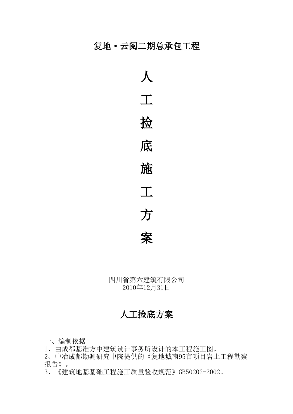 人工捡底方案_第1页