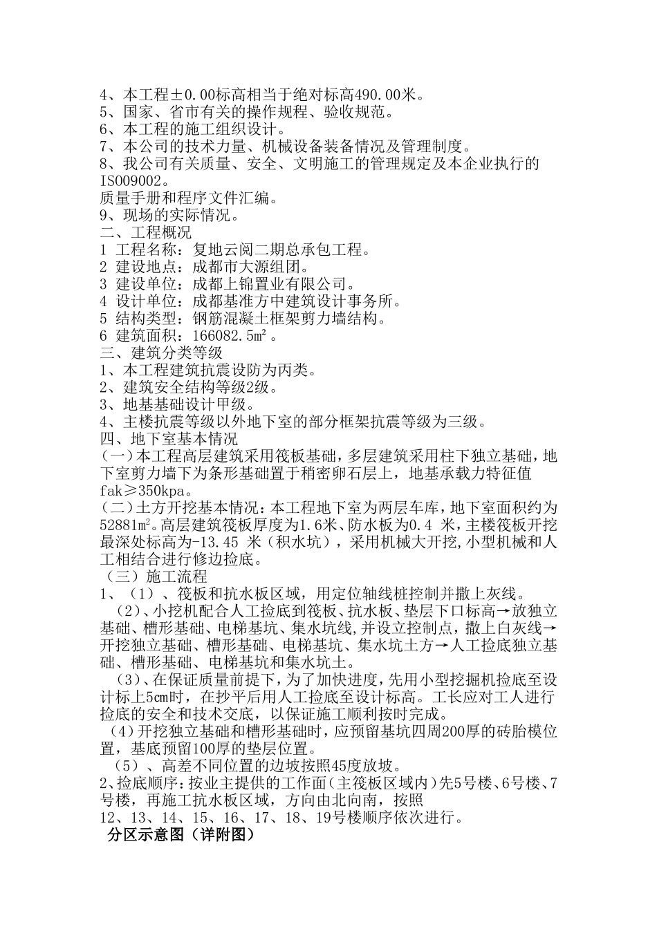 人工捡底方案_第2页