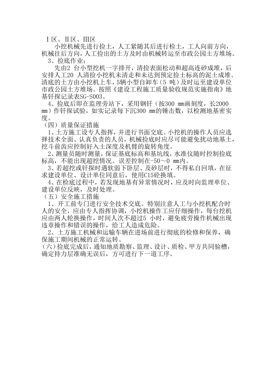 人工捡底方案_第3页