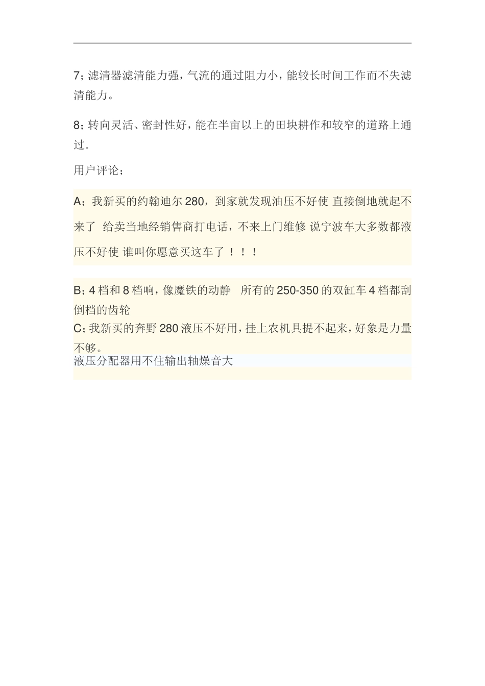 约翰迪尔280_第2页