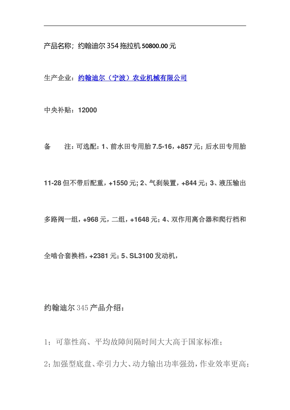 约翰迪尔280_第3页