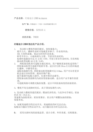约翰迪尔280