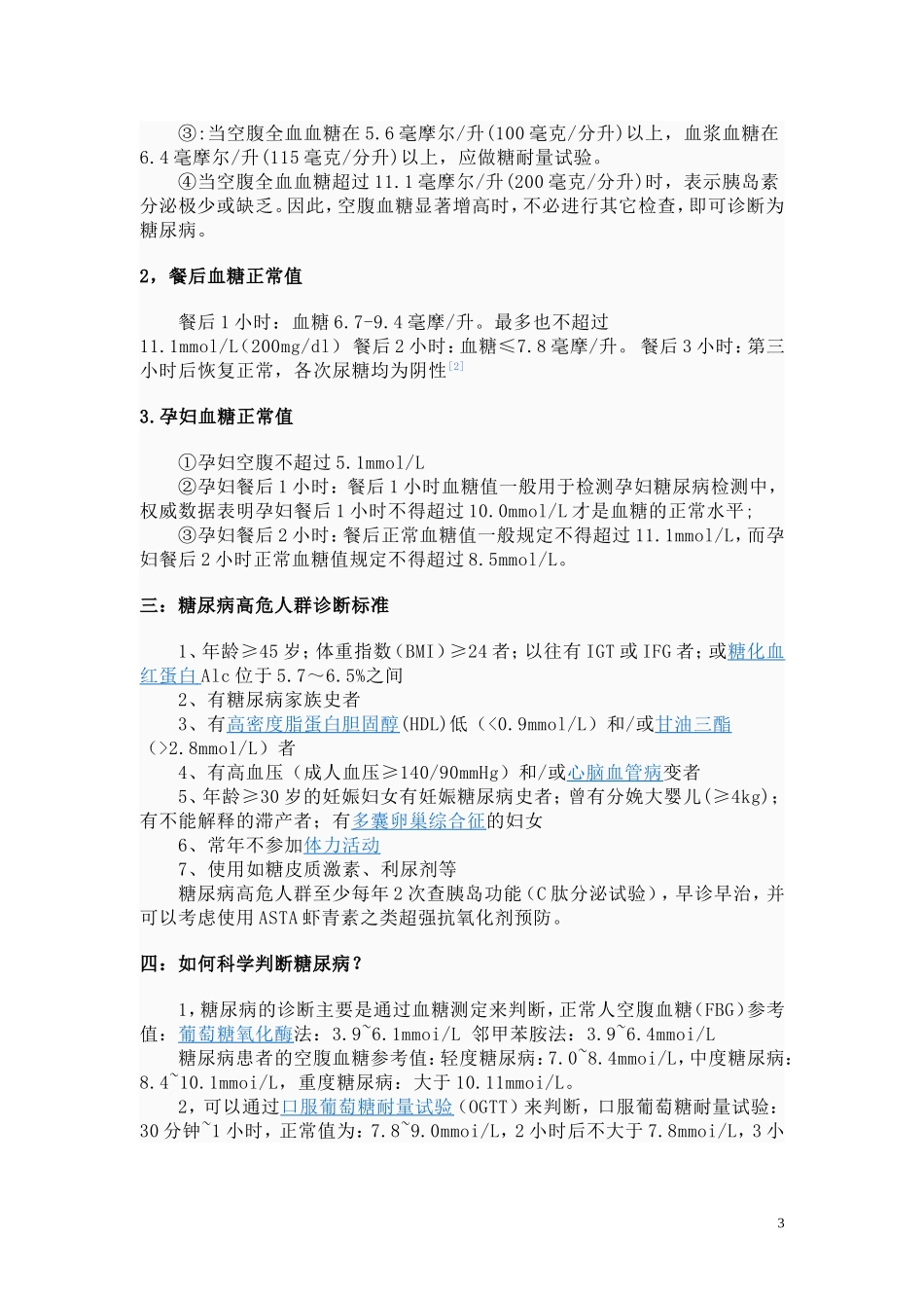 血糖正常值及糖尿病诊断标准_第3页