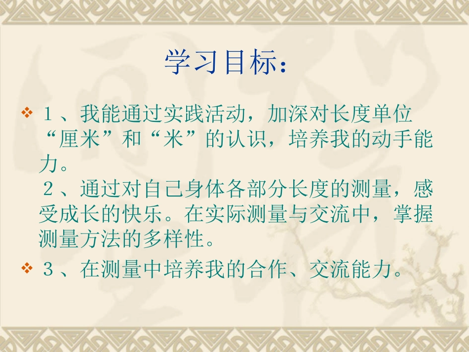 量一量比一比课件_第2页