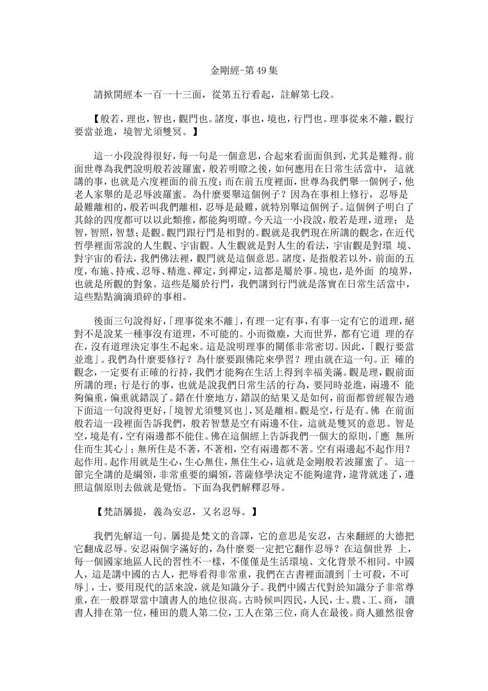 净空法师《金刚经》讲记049_第1页