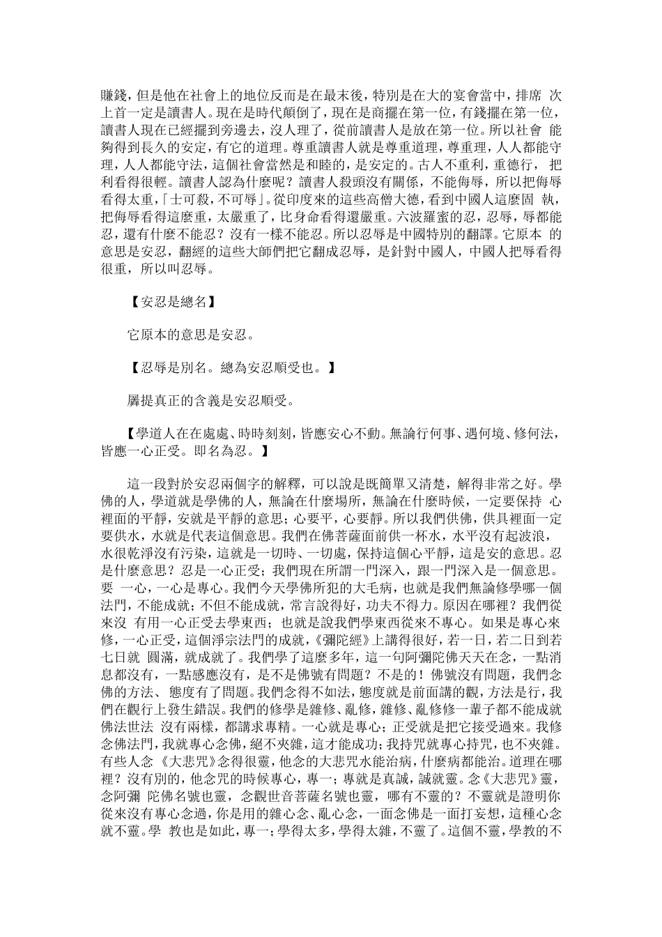 净空法师《金刚经》讲记049_第2页