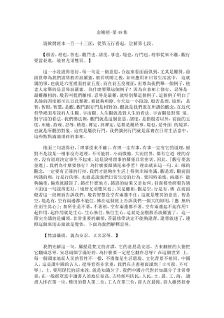 净空法师《金刚经》讲记049