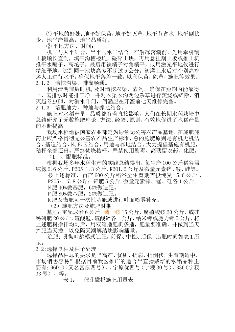 水稻催芽撒播栽培技术措施_第2页