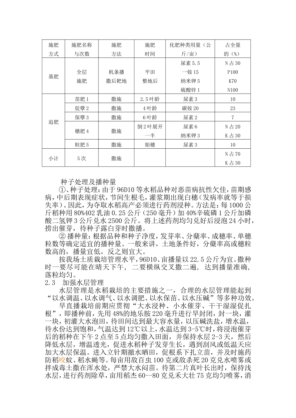 水稻催芽撒播栽培技术措施_第3页