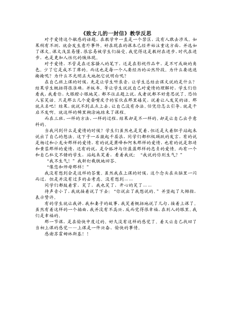 《致女儿的一封信》教学反思_第1页