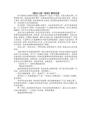 《致女儿的一封信》教学反思