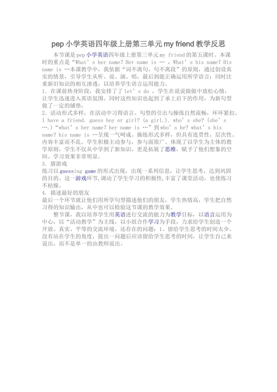 pep小学英语四年级上册第三单元myfriend教学反思_第1页