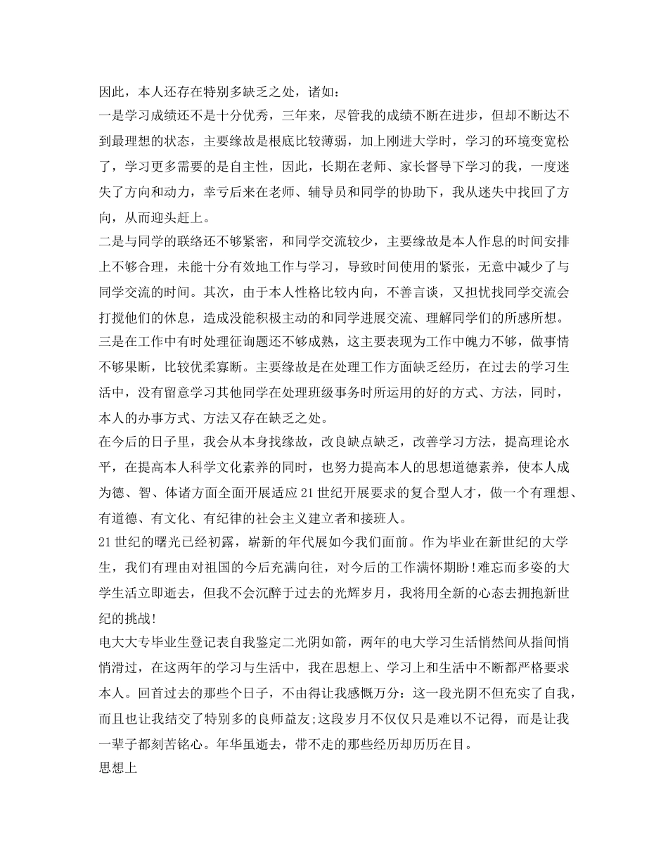 电大大专毕业生登记表自我鉴定参考 _第2页
